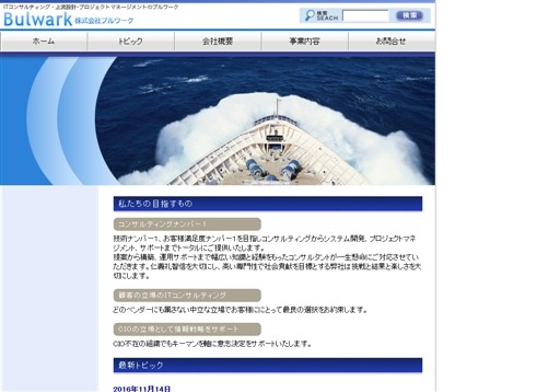 株式会社ブルワークの株式会社ブルワークサービス