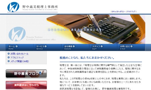 野中義美税理士事務所の税理士サービスのホームページ画像