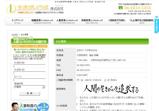 生きがいラボ株式会社の生きがいラボサービス