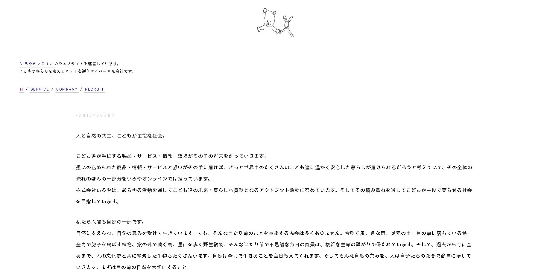 株式会社いろやのいろやサービス
