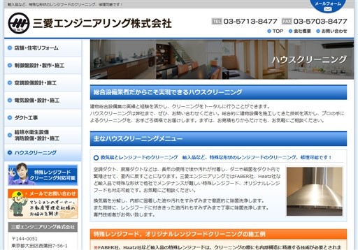 三愛エンジニアリング株式会社の三愛エンジニアリングサービス