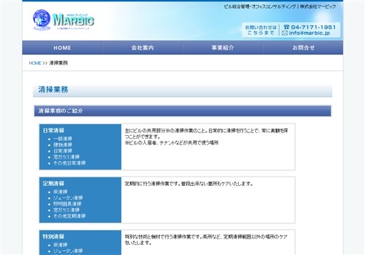 株式会社マービックの株式会社マービックサービス