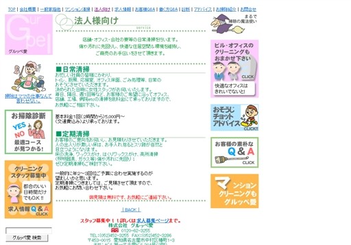 株式会社グルッペ愛のグルッペ愛サービス