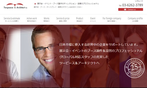 株式会社タック2PCE 事業部のイベント企画サービスのホームページ画像