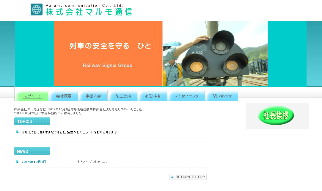 株式会社マルモ通信の株式会社マルモ通信サービス