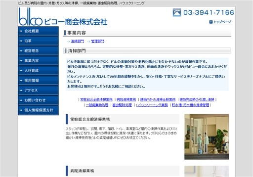ビコー商会株式会社のビコー商会サービス
