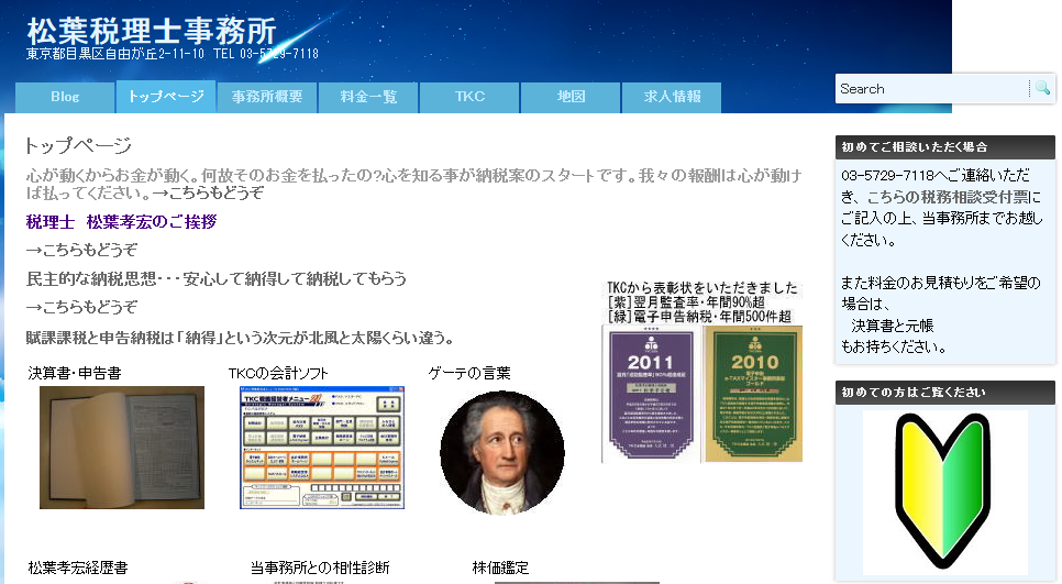 松葉税理士事務所／自由が丘法務行政書士事務所の松葉税理士事務所／自由が丘法務行政書士事務所サービス