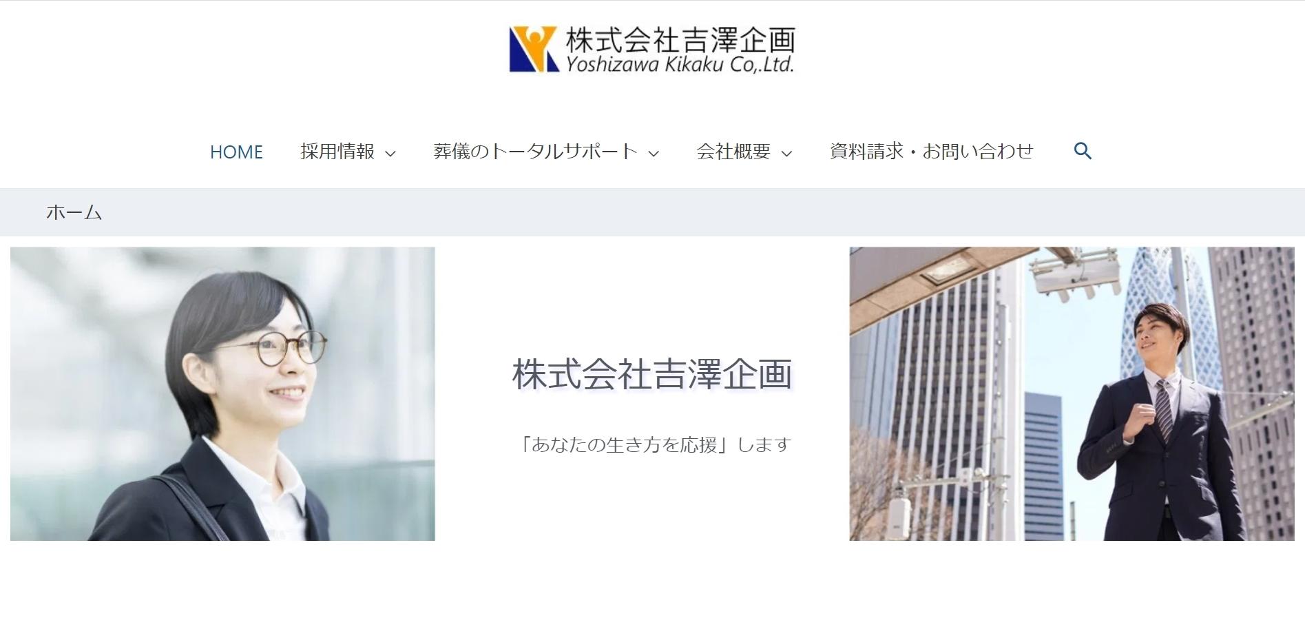 株式会社吉澤企画の株式会社吉澤企画サービス