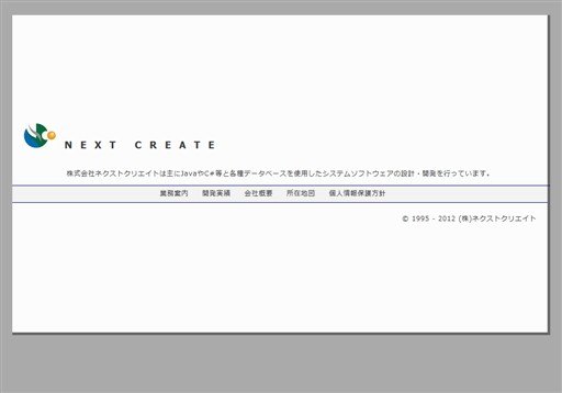 株式会社ネクストクリエイトの株式会社ネクストクリエイトサービス