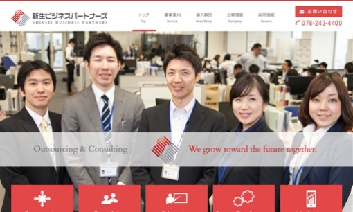 株式会社新生ビジネスパートナーズのシステム開発サービスのホームページ画像