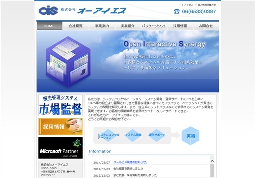 株式会社オーアイエスの株式会社オーアイエスサービス