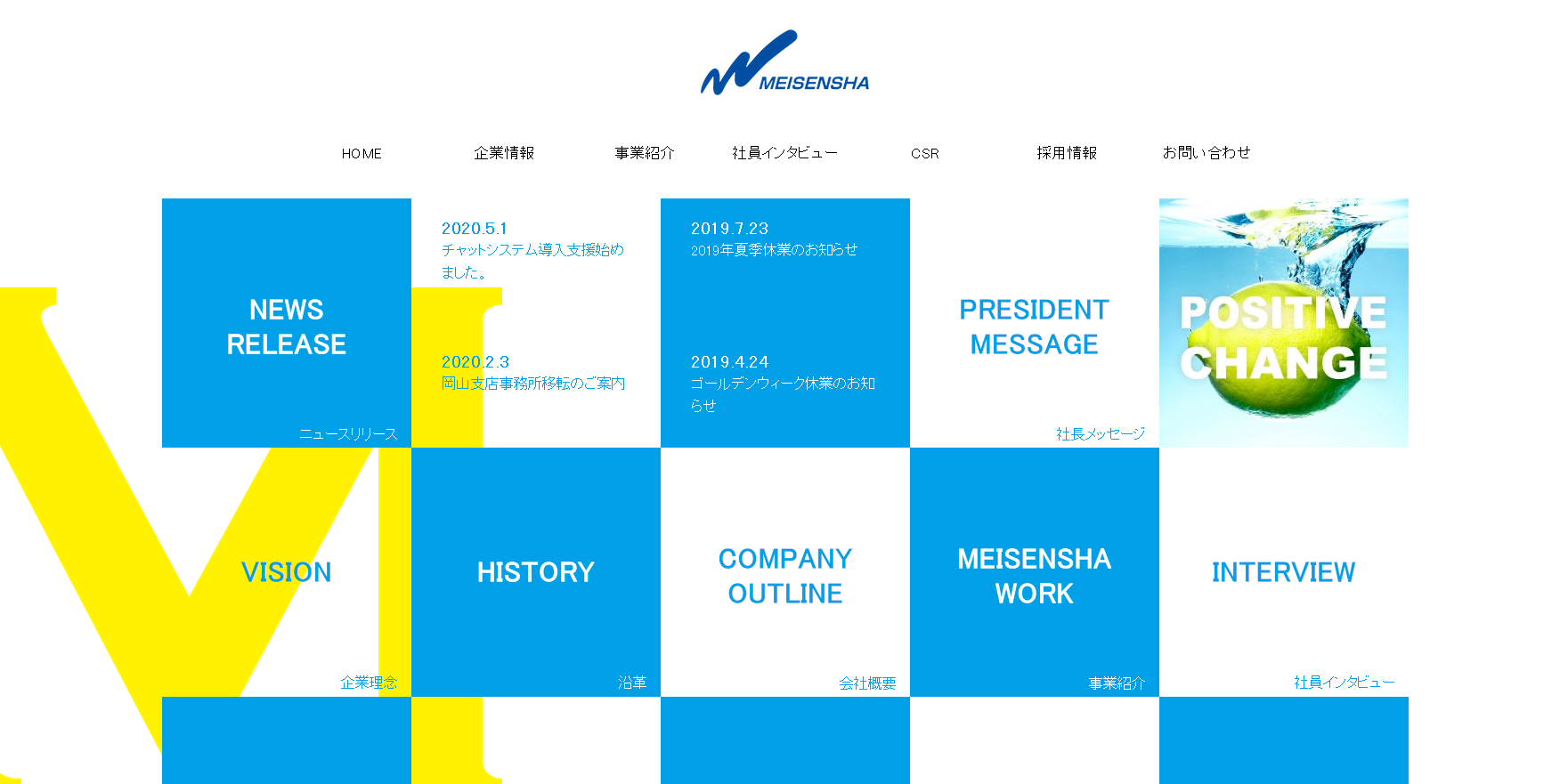 株式会社　明宣社の株式会社　明宣社サービス