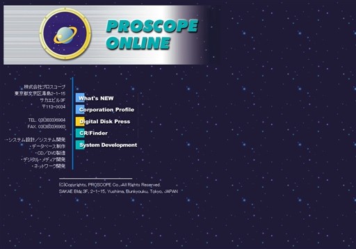 株式会社プロスコープの株式会社プロスコープサービス