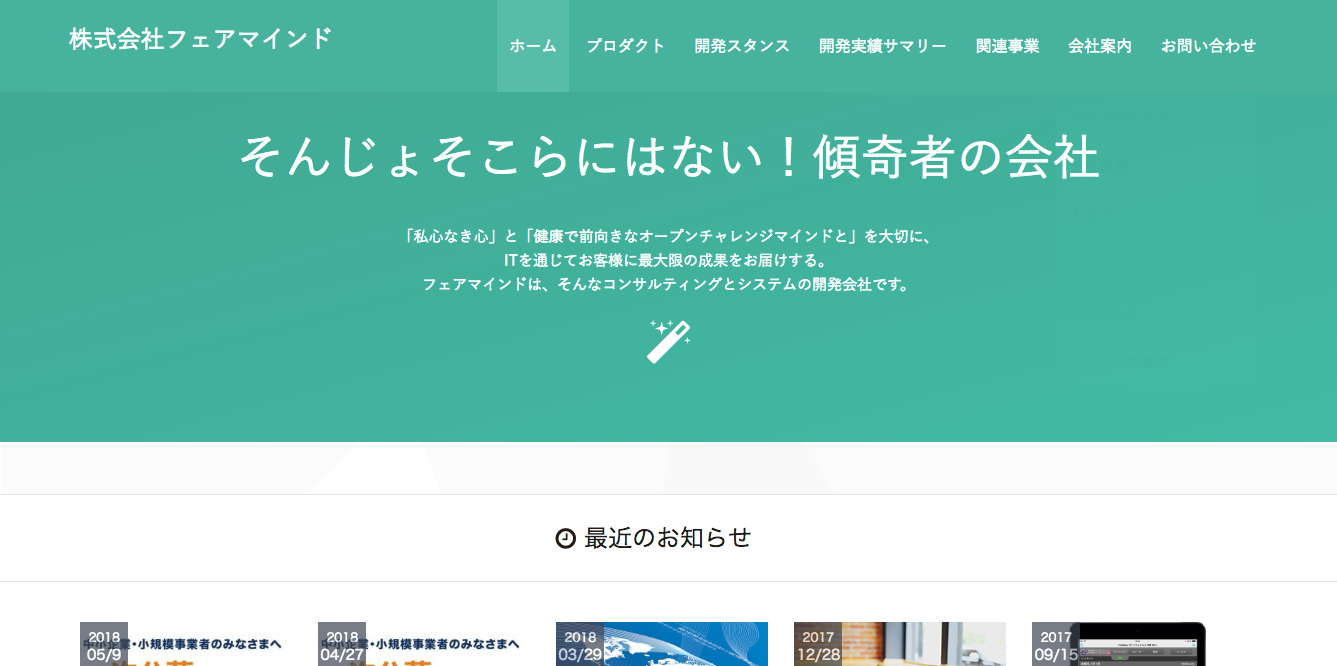 株式会社フェアマインドの株式会社フェアマインドサービス