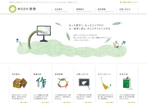 株式会社作作の株式会社作作サービス