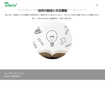 株式会社ムーヴテックの株式会社ムーヴテックサービス