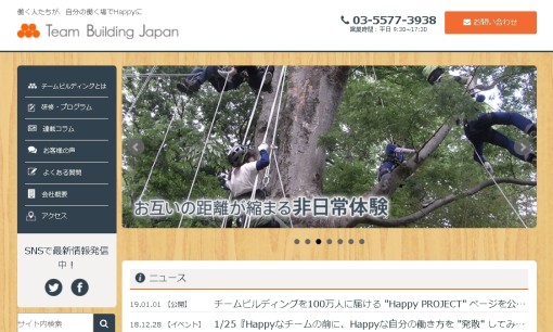 株式会社チームビルディングジャパンの社員研修サービスのホームページ画像