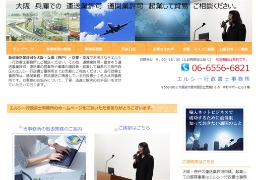 エルシー行政書士事務所のエルシー行政書士事務所サービス