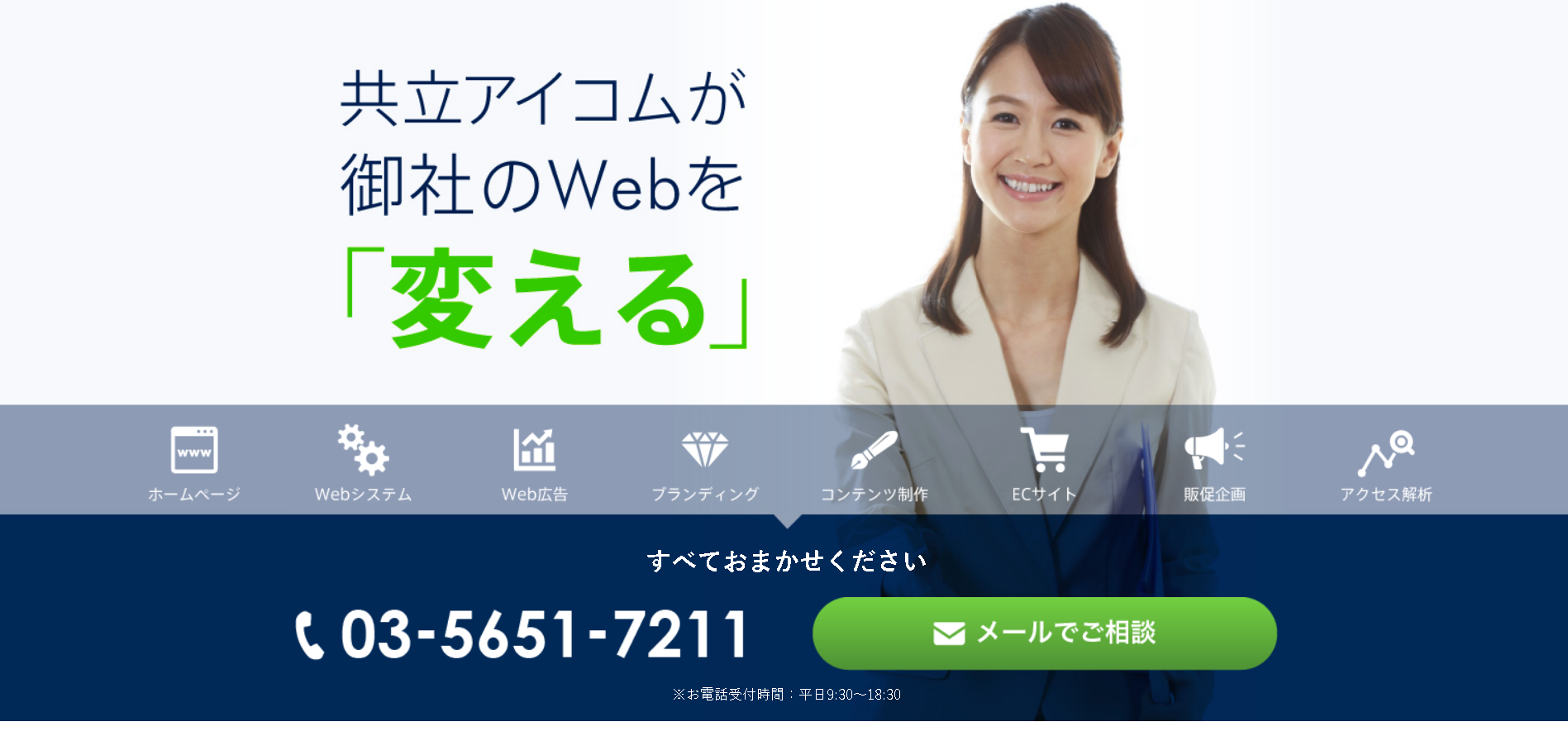 株式会社共立アイコムの株式会社共立アイコムサービス