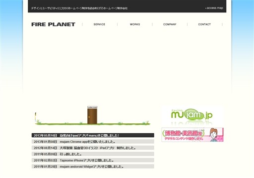 有限会社ファイアープラネットの有限会社ファイアープラネットサービス