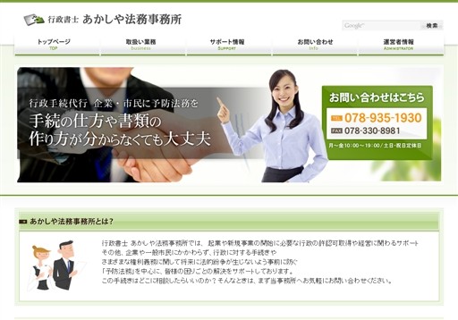 行政書士 あかしや法務事務所のあかしや行政書士事務所サービス