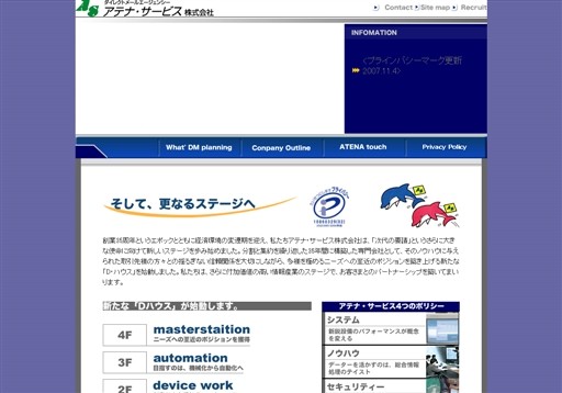 アテナ・サービス株式会社のアテナ・サービスサービス