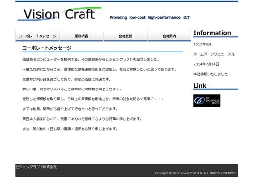ビジョンクラフト株式会社のビジョンクラフト株式会社サービス