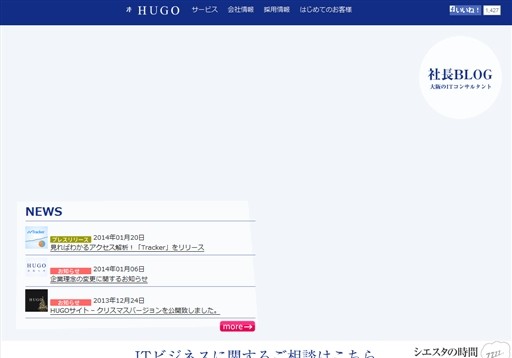 株式会社ヒューゴの株式会社ヒューゴサービス