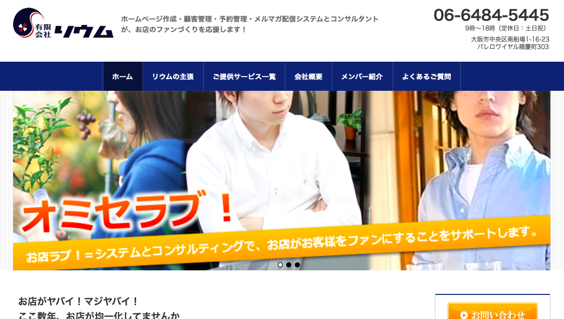 有限会社リウムのホームページ制作サービスのホームページ画像