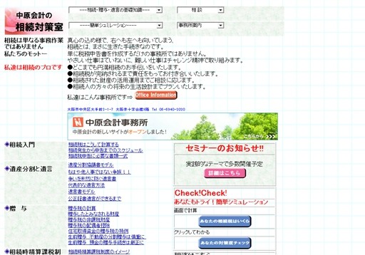 中原会計事務所の中原会計事務所サービス