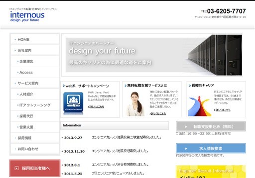 インターノウス株式会社のインターノウスサービス