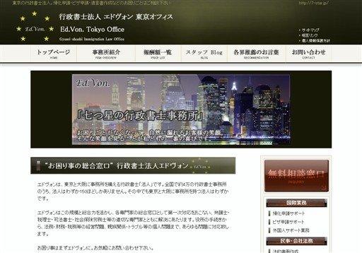 行政書士法人エドヴォンの行政書士法人エドヴォン東京オフィスサービス