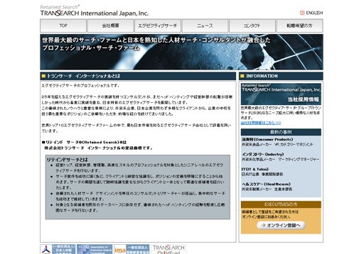 株式会社トランサーチインターナショナルの株式会社トランサーチインターナショナルサービス