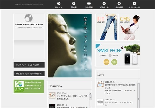 ウェブイノベーションズのウェブイノベーションズサービス