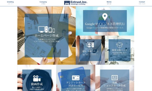 株式会社エントラストの動画制作・映像制作サービスのホームページ画像