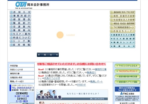 岡本会計事務所の岡本会計事務所サービス