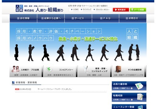 株式会社人創り・組織創りの人創り・組織創りサービス