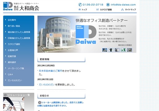 株式会社大和商会の大和商会サービス