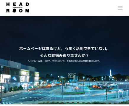 有限会社ヘッドルームの有限会社ヘッドルームサービス