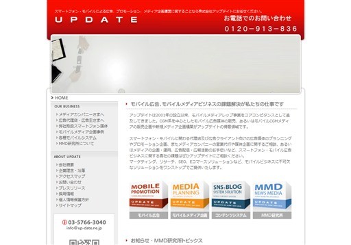 株式会社アップデイトの株式会社アップデイトサービス