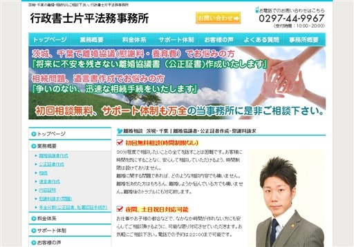 行政書士片平法務事務所の行政書士片平法務事務所サービス