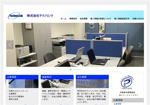 株式会社テクノリンクの株式会社テクノリンクサービス