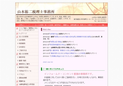 山本裕二税理士事務所の山本裕二税理士事務所サービス