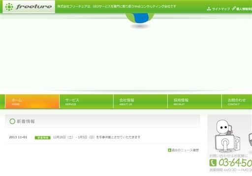 株式会社フリーチュアのフリーチュアサービス