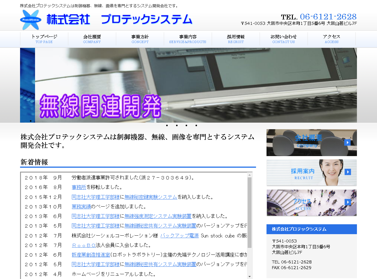 株式会社プロテックシステムの株式会社プロテックシステムサービス