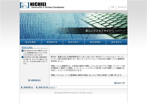 株式会社日栄の株式会社日栄サービス