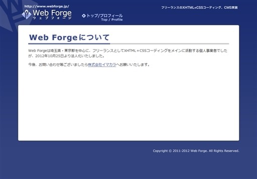 Web ForgeのWeb Forgeサービス