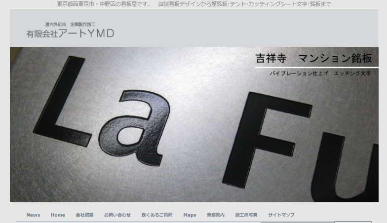 有限会社アートYMDの有限会社アートYMDサービス