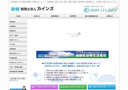 税理士法人カインズの税理士法人カインズサービス