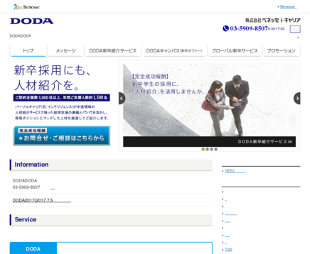 株式会社ベネッセi-キャリアの株式会社ベネッセi-キャリアサービス